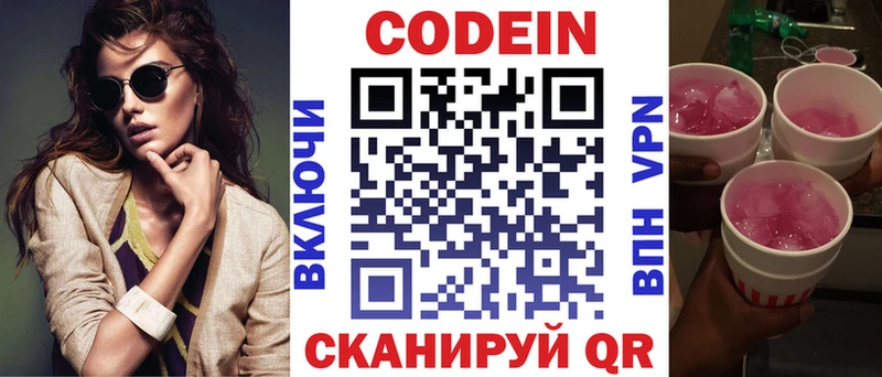 Кодеин напиток Lean (лин)  Зея 